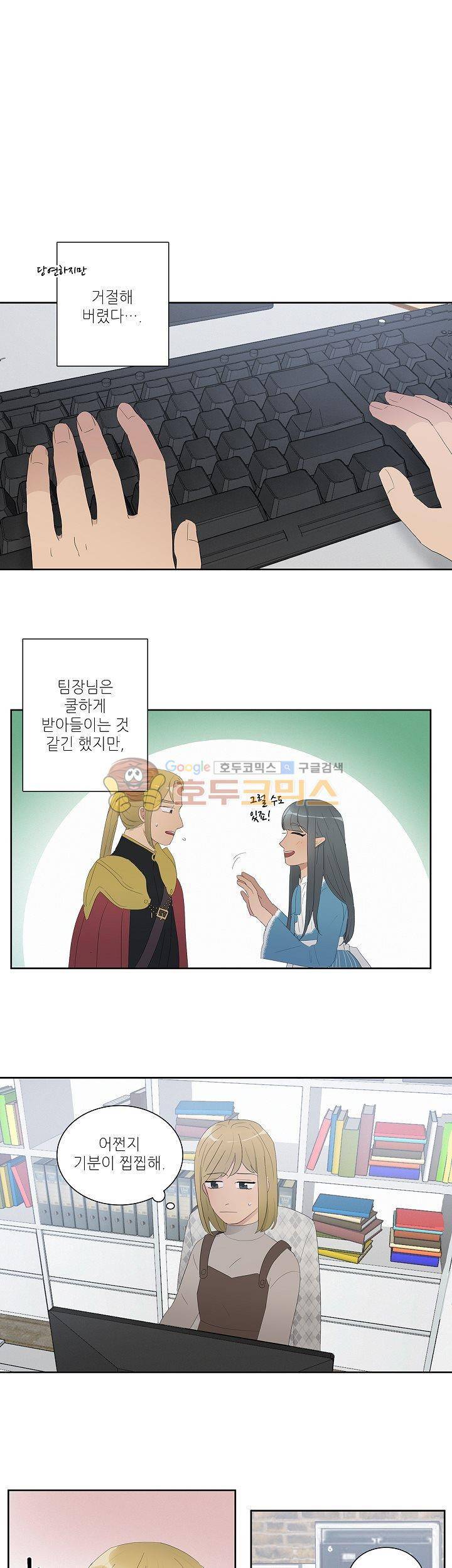 쩔해주세요 24화 3