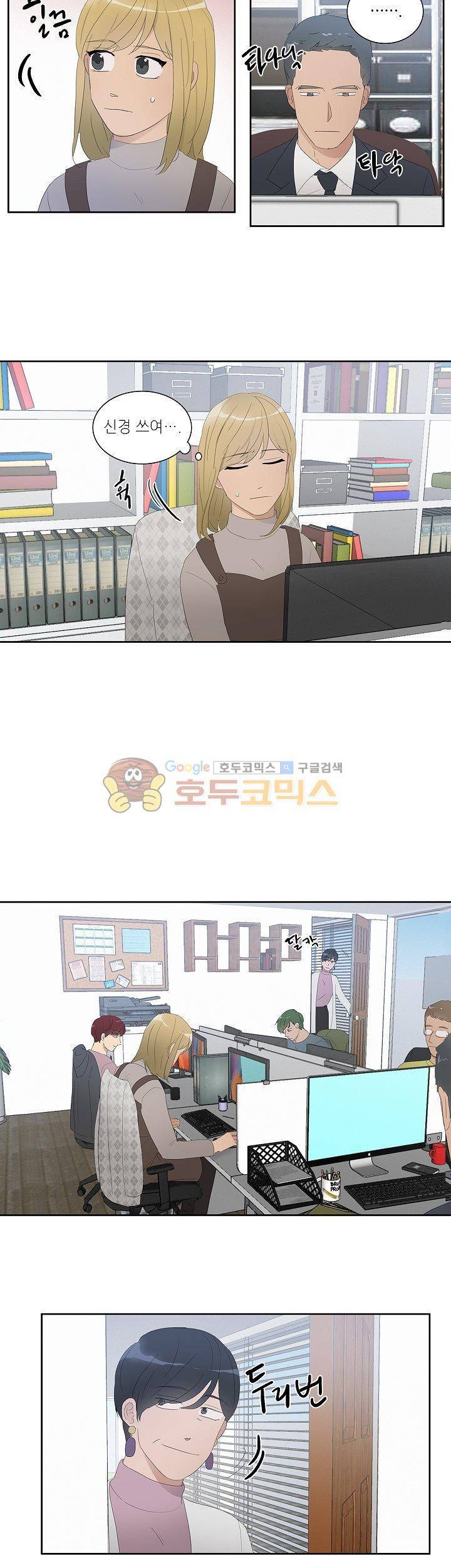 쩔해주세요 24화 4
