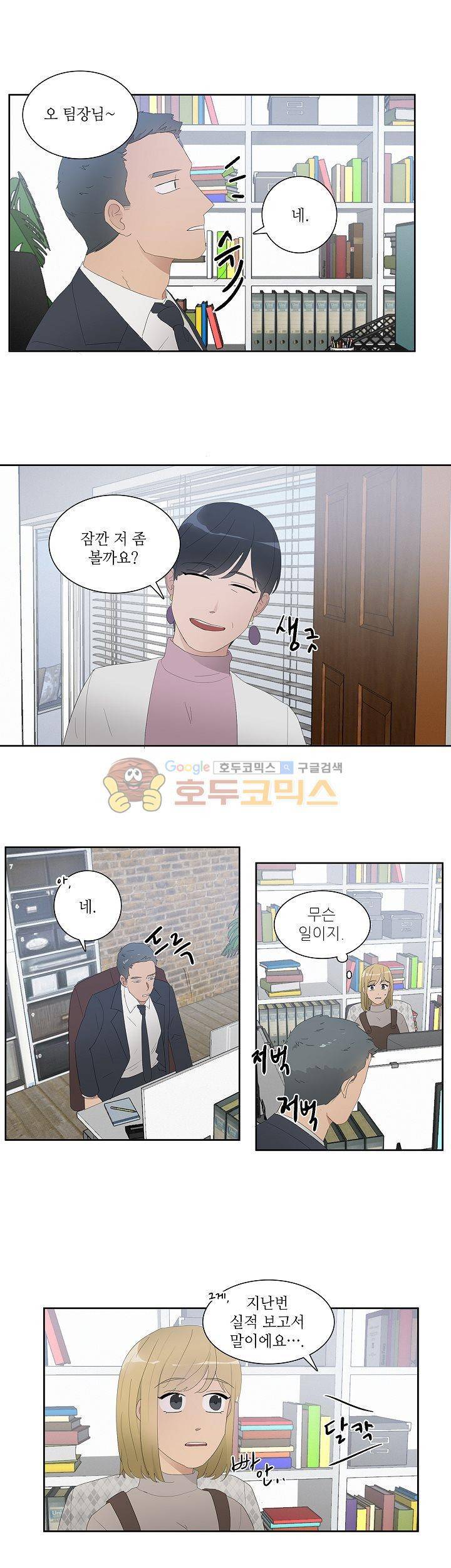 쩔해주세요 24화 5