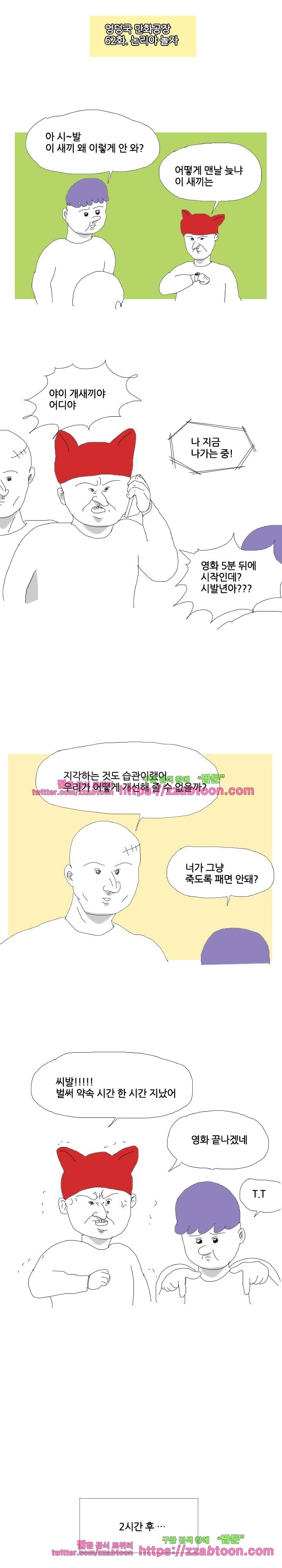 엉덩국 만화공장 62화 1