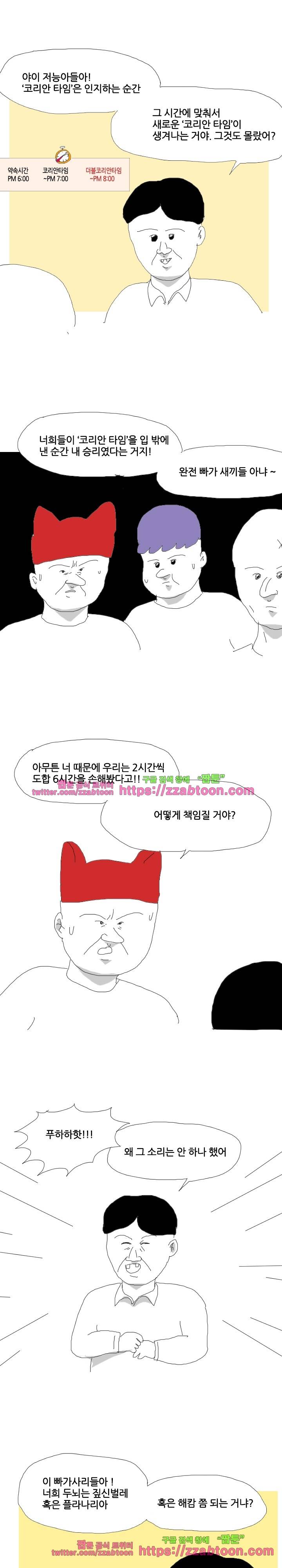 엉덩국 만화공장 62화 3