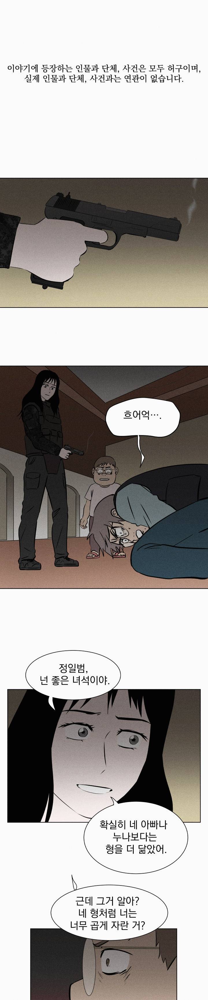 우리는 전쟁 중 51화 2