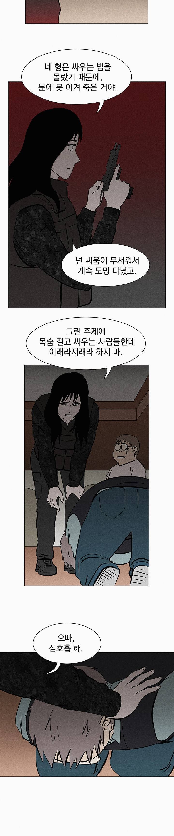 우리는 전쟁 중 51화 3