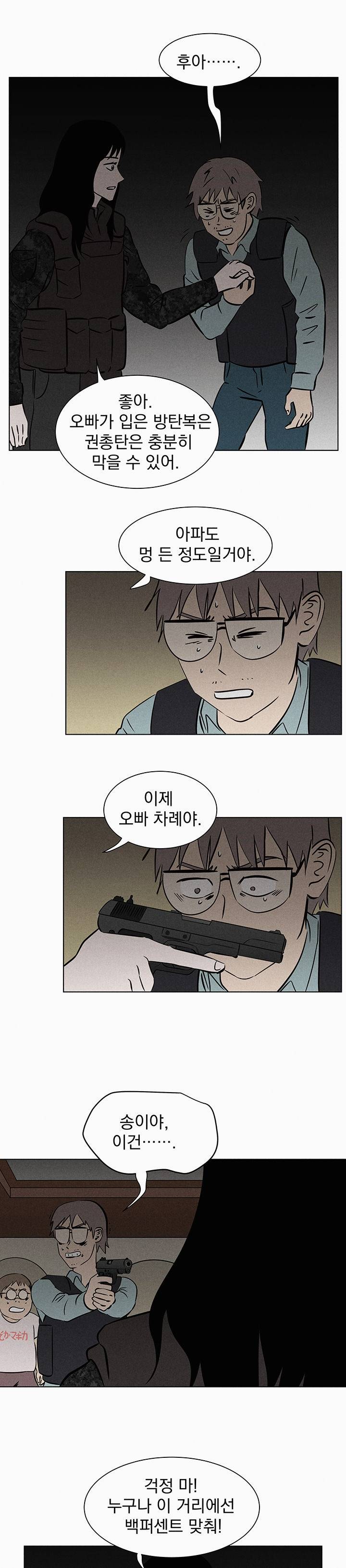 우리는 전쟁 중 51화 4