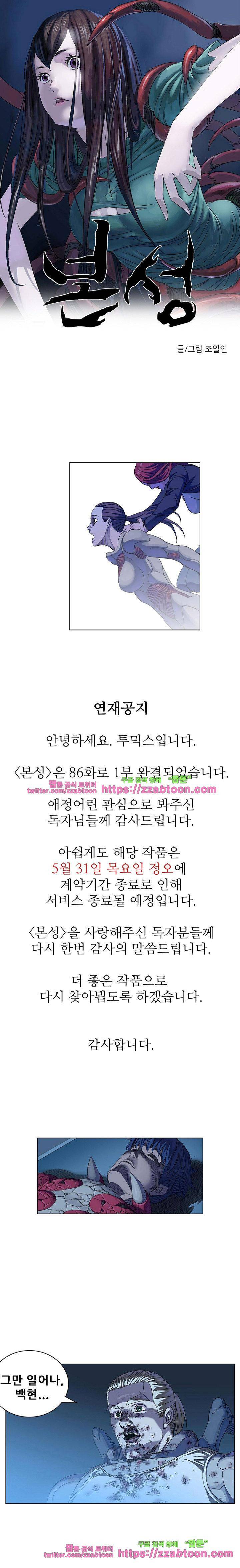 본성 - [후기] 1