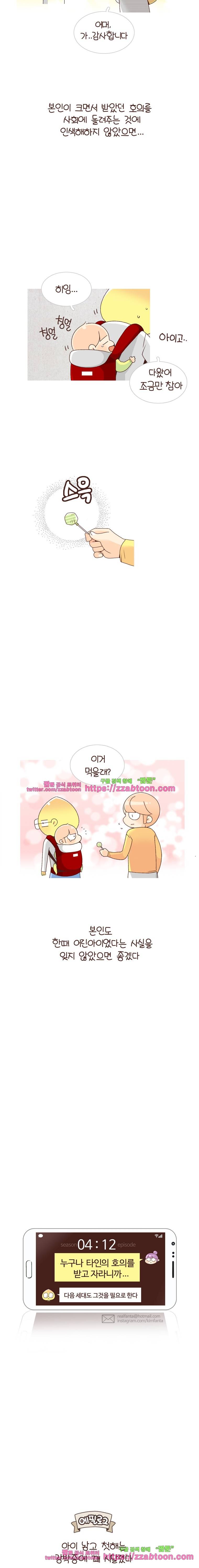 유부녀의 탄생-시즌 4_12 민폐의 자식 7