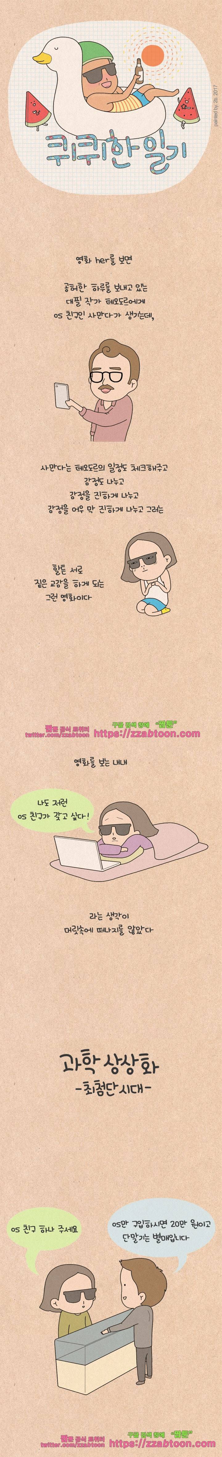 퀴퀴한 일기-117.과학 상상화_최첨단 시대 1