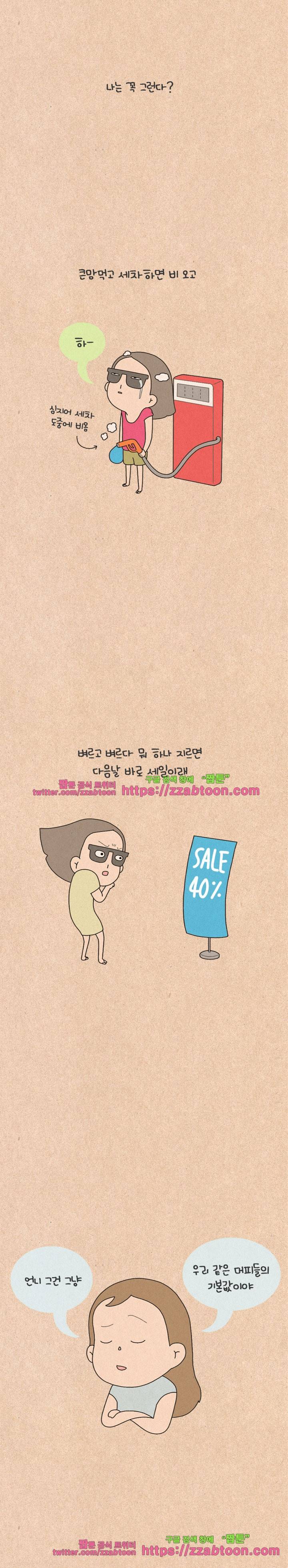 퀴퀴한 일기-127. 액땜 3