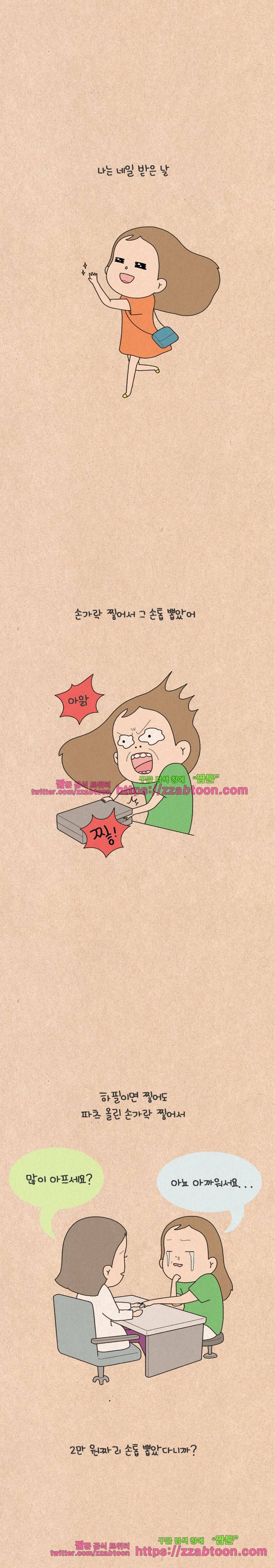 퀴퀴한 일기-127. 액땜 4