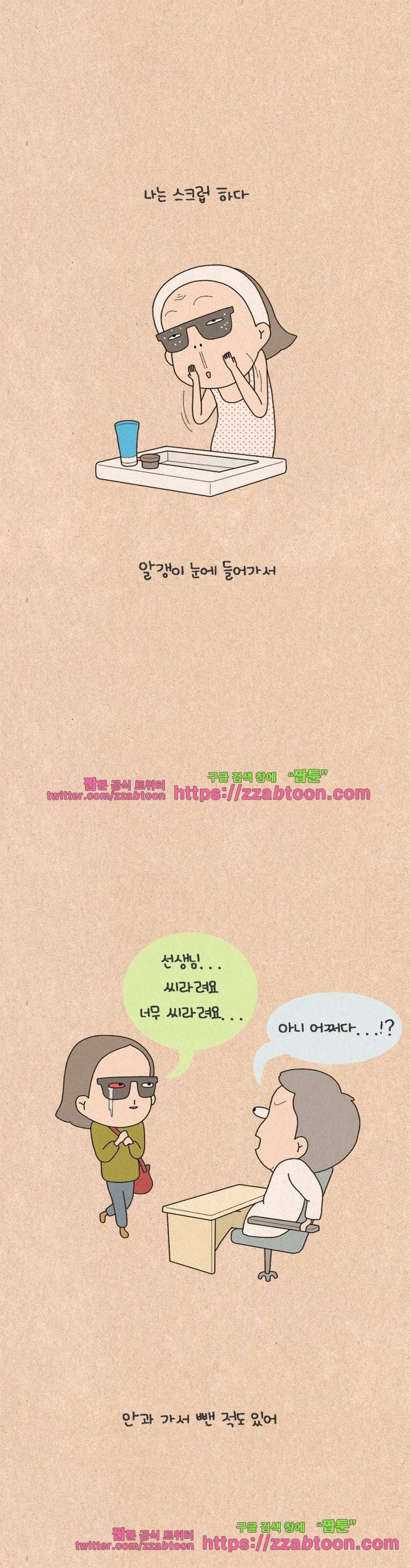 퀴퀴한 일기-127. 액땜 5