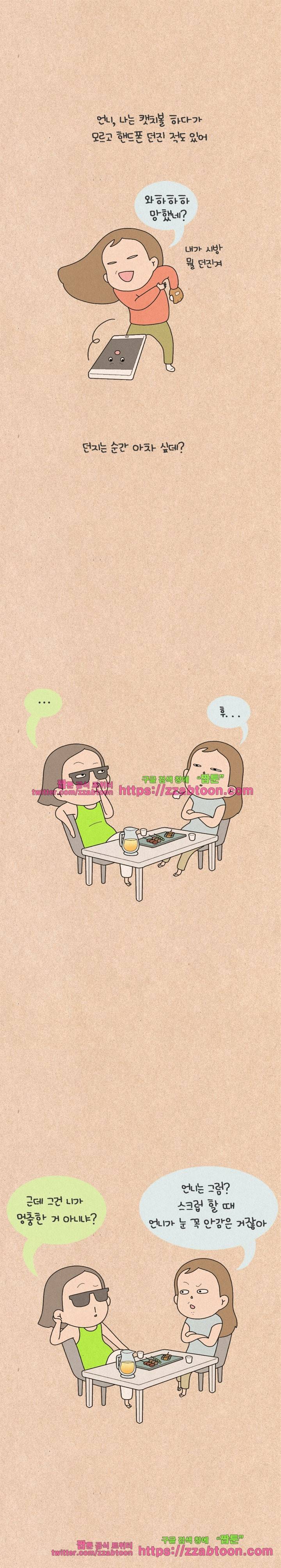 퀴퀴한 일기-127. 액땜 6
