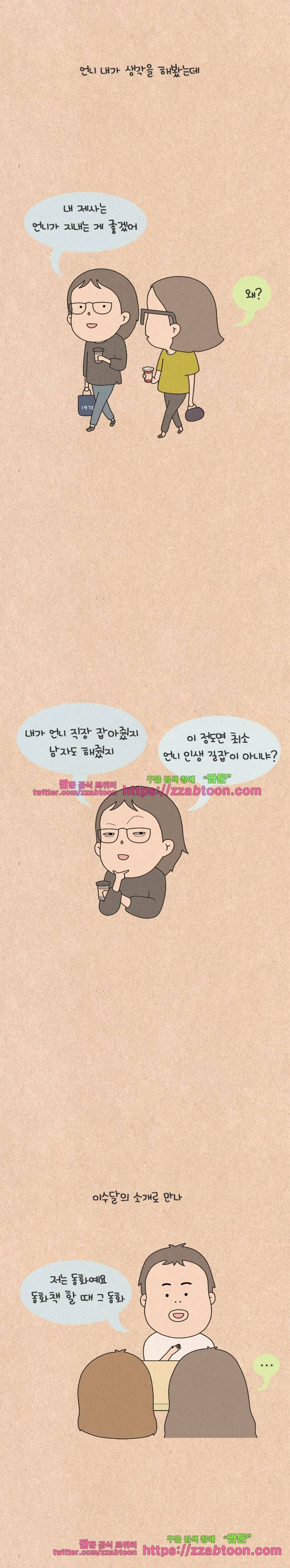 퀴퀴한 일기-137. 9년째 연애중 2
