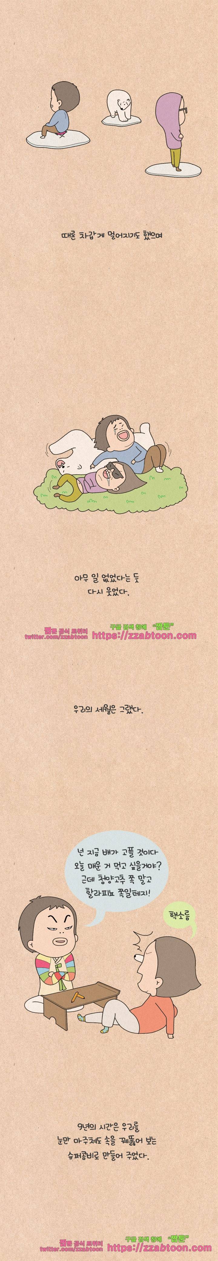퀴퀴한 일기-137. 9년째 연애중 6