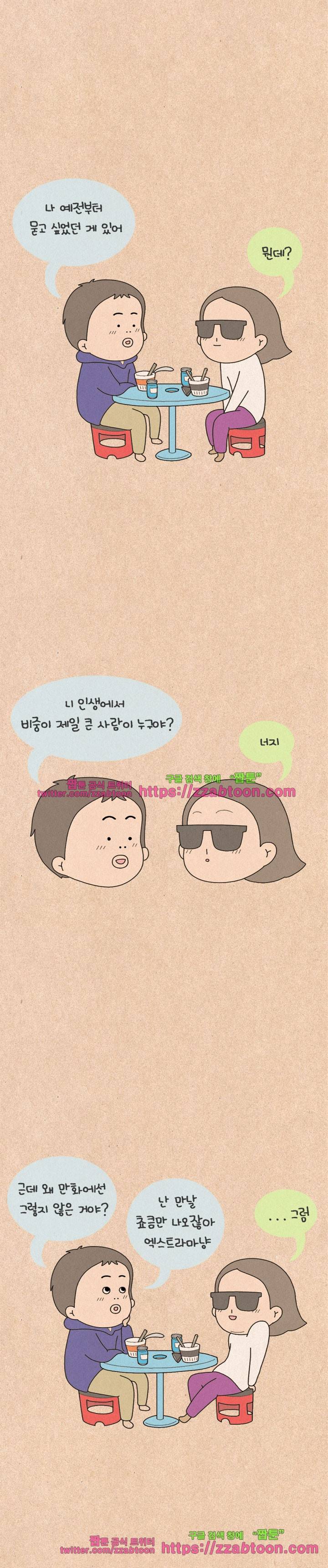 퀴퀴한 일기-137. 9년째 연애중 7
