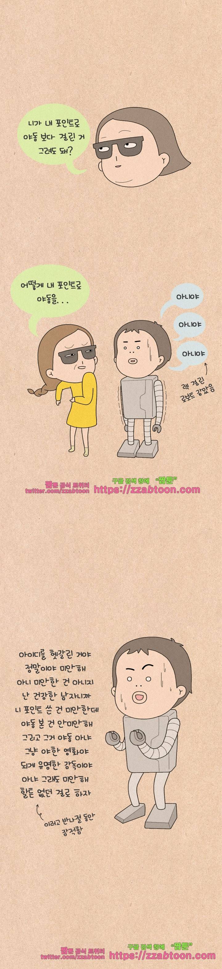 퀴퀴한 일기-137. 9년째 연애중 8