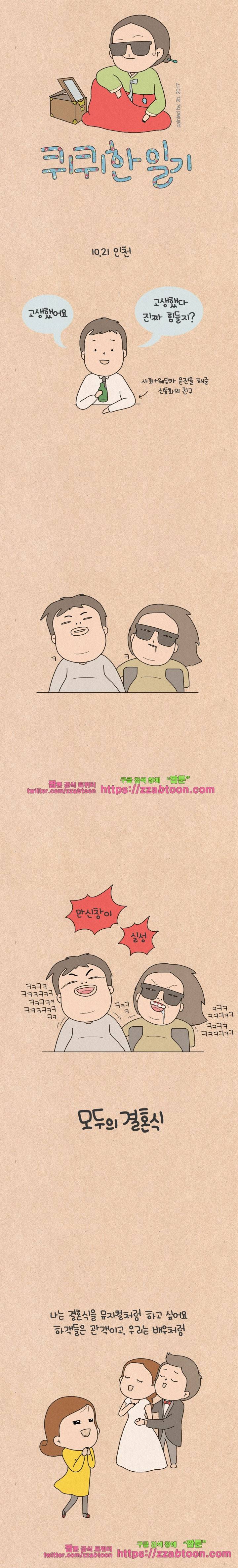 퀴퀴한 일기-146.모두의 결혼식 1