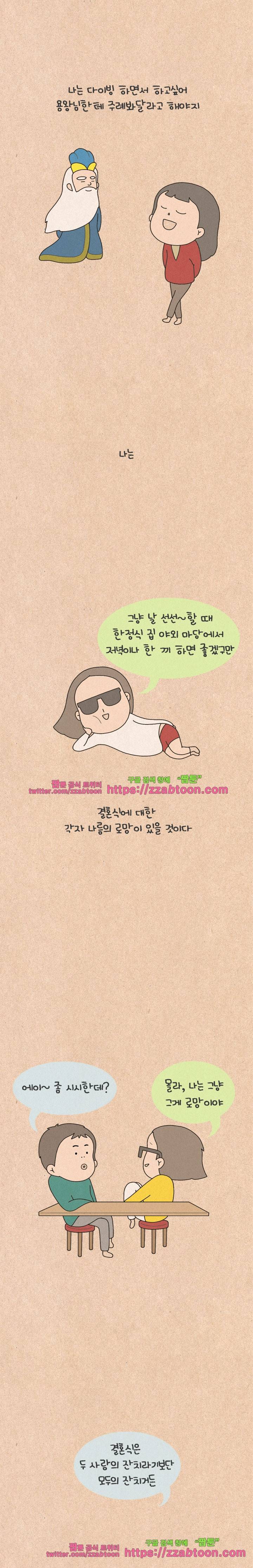 퀴퀴한 일기-146.모두의 결혼식 2