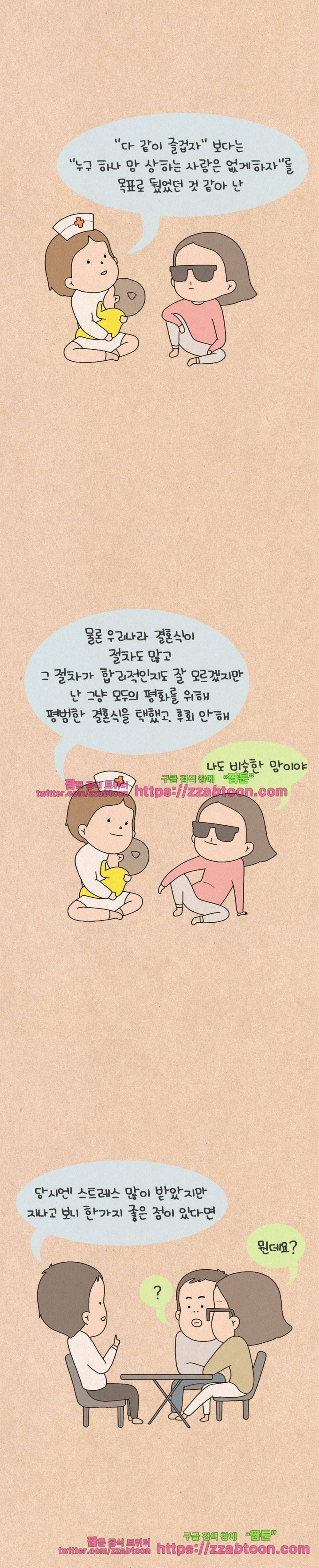 퀴퀴한 일기-146.모두의 결혼식 3