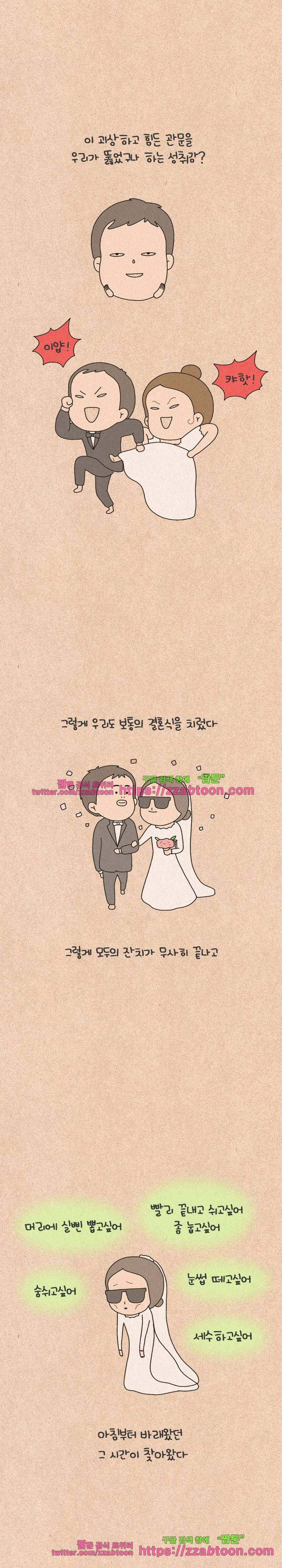 퀴퀴한 일기-146.모두의 결혼식 4