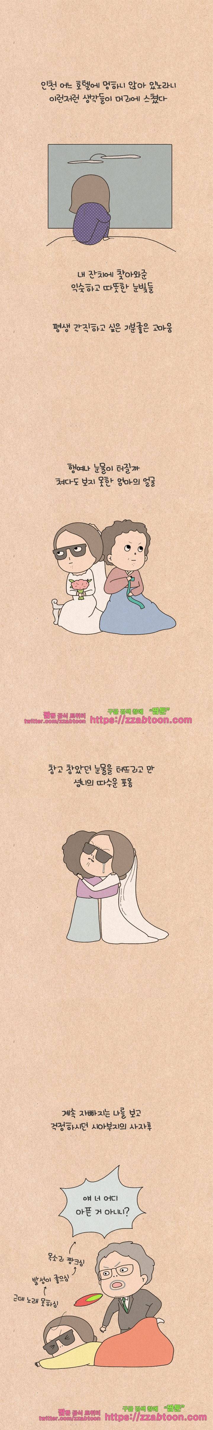 퀴퀴한 일기-146.모두의 결혼식 5