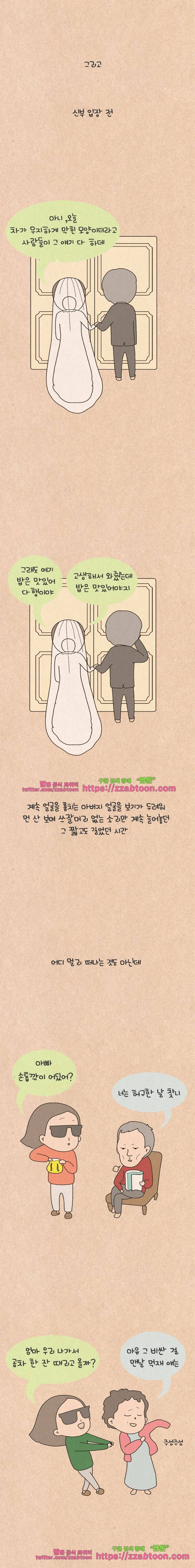 퀴퀴한 일기-146.모두의 결혼식 6