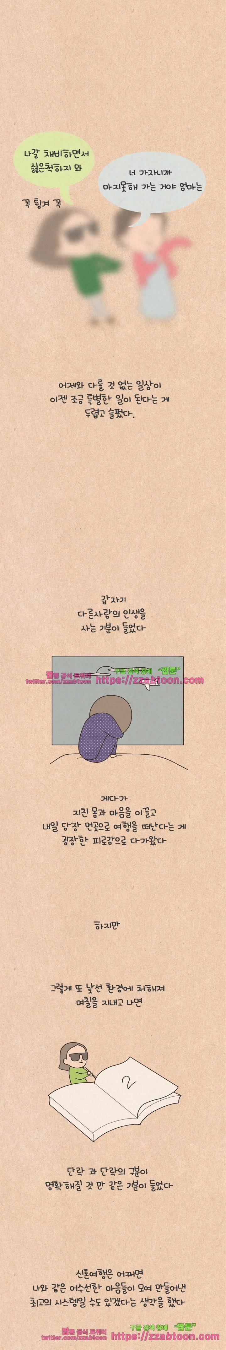 퀴퀴한 일기-146.모두의 결혼식 7