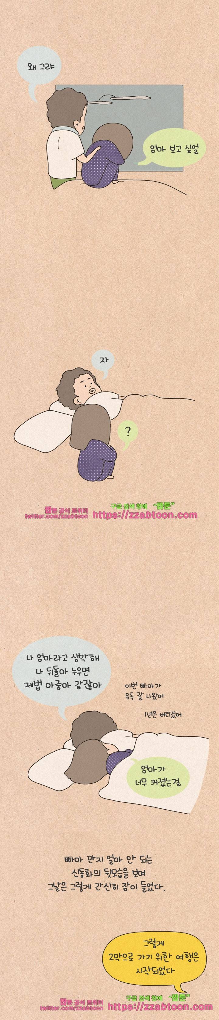 퀴퀴한 일기-146.모두의 결혼식 8
