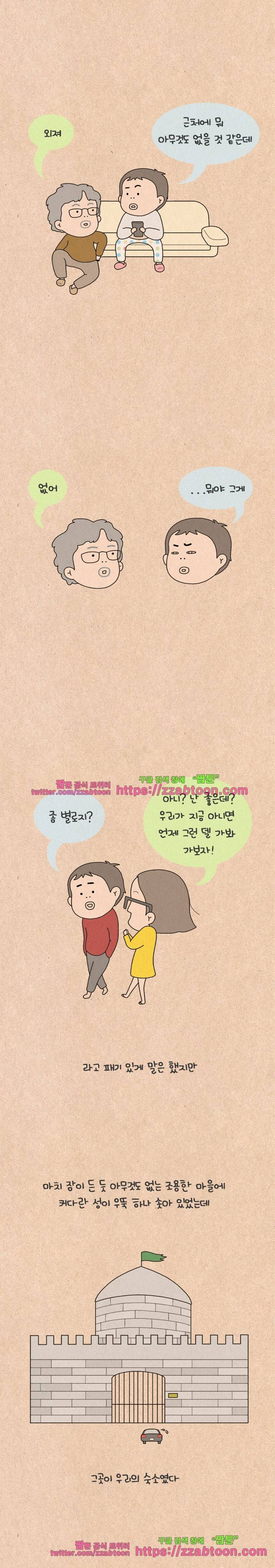 퀴퀴한 일기-156. 공포의 신혼여행_10 2