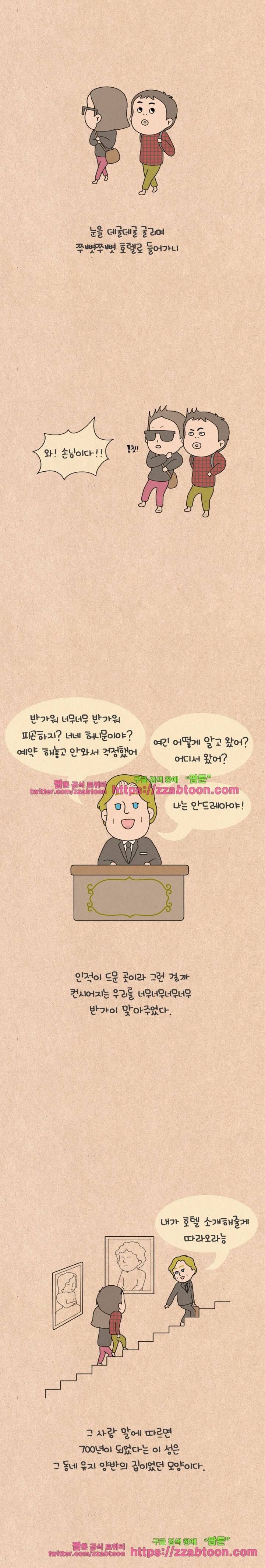 퀴퀴한 일기-156. 공포의 신혼여행_10 3
