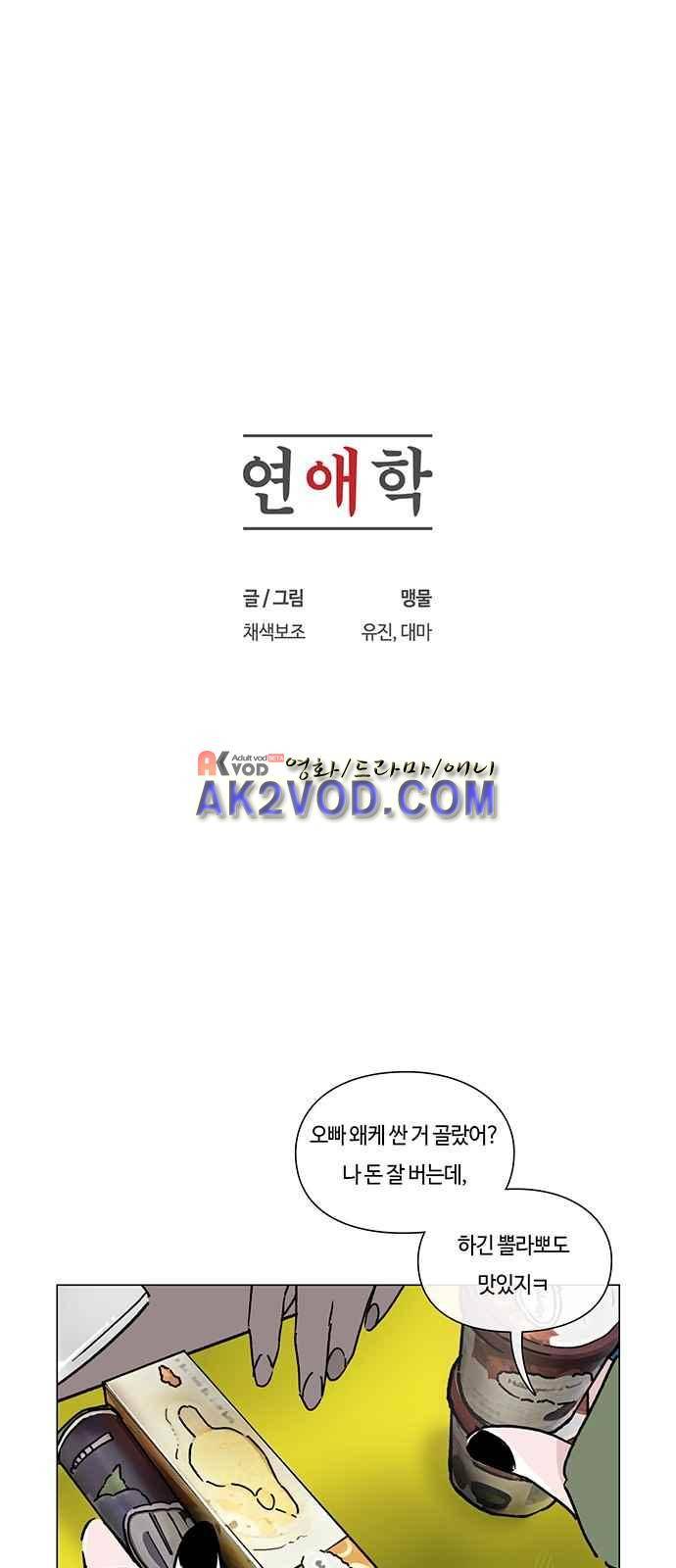 연애학 45화 2