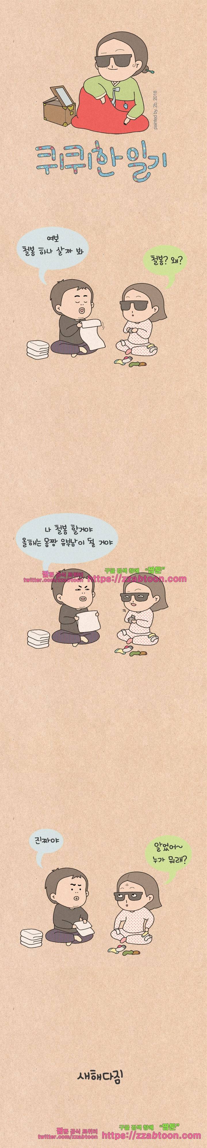 퀴퀴한 일기-163.새해 다짐 1