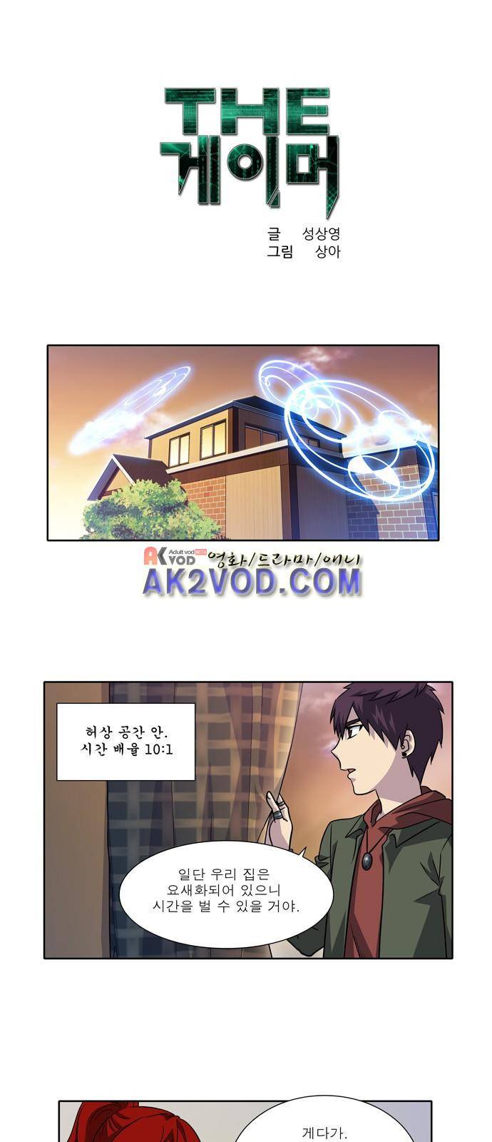 더 게이머 4부 16화 1