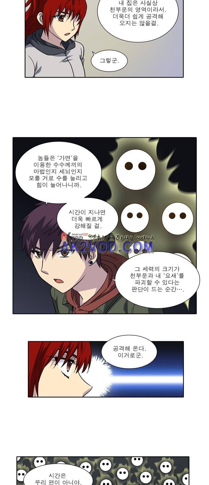 더 게이머 4부 16화 2