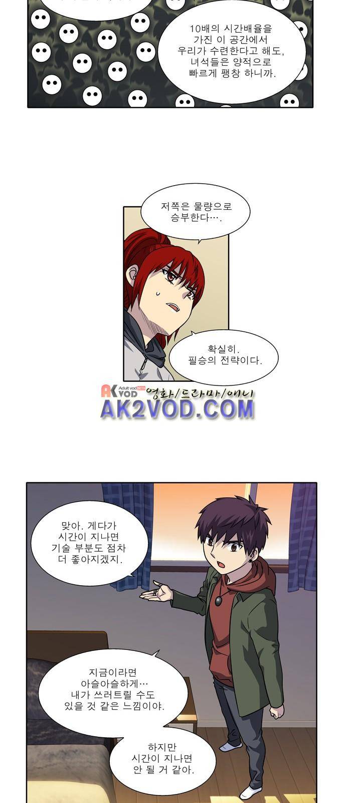 더 게이머 4부 16화 3