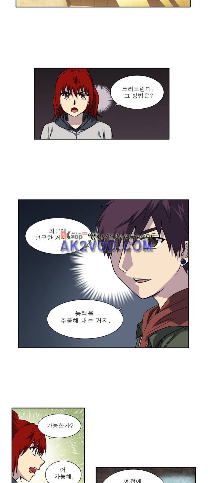 더 게이머 4부 16화 4