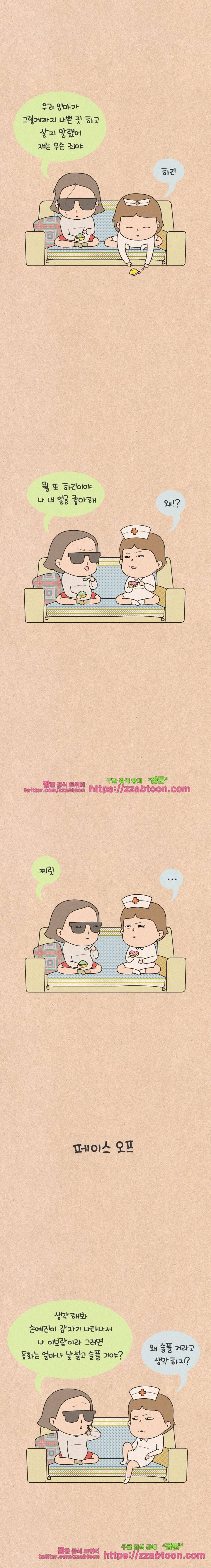 퀴퀴한 일기-191. 페이스 오프 3