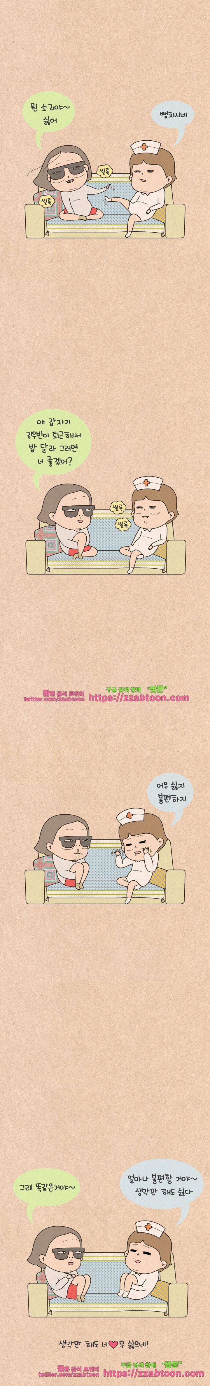 퀴퀴한 일기-191. 페이스 오프 5