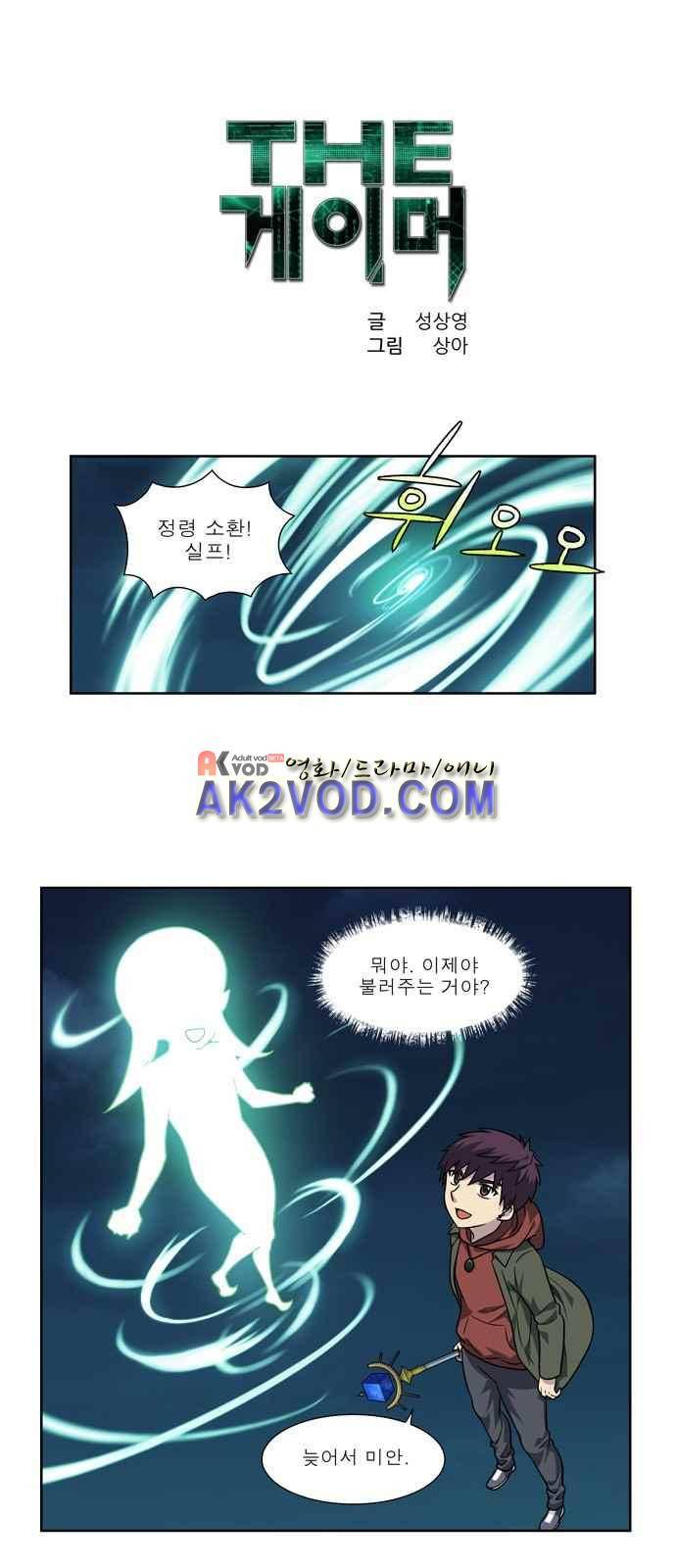 더 게이머 4부 28화 1