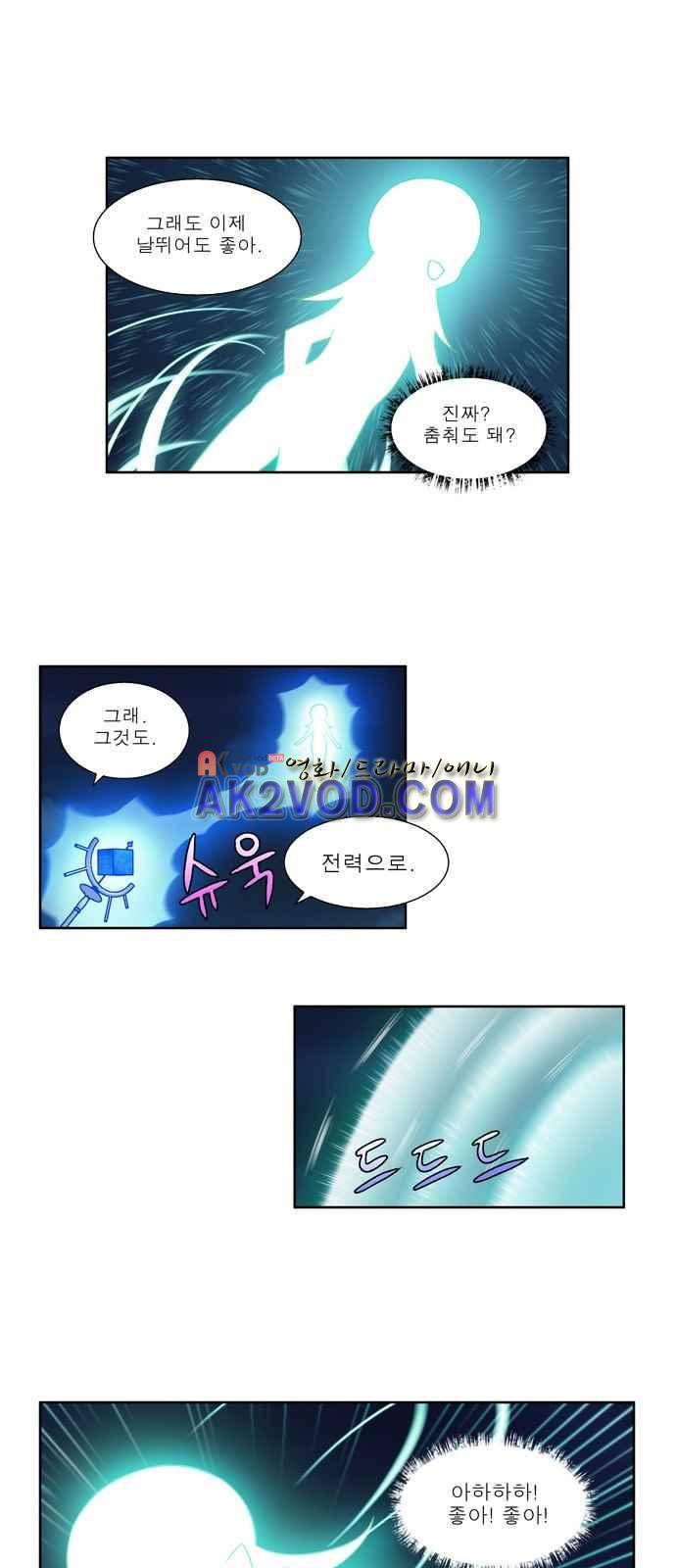 더 게이머 4부 28화 2