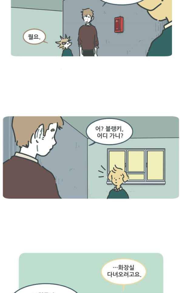 환생동물학교 40화 - 블랭킹 (상) 3