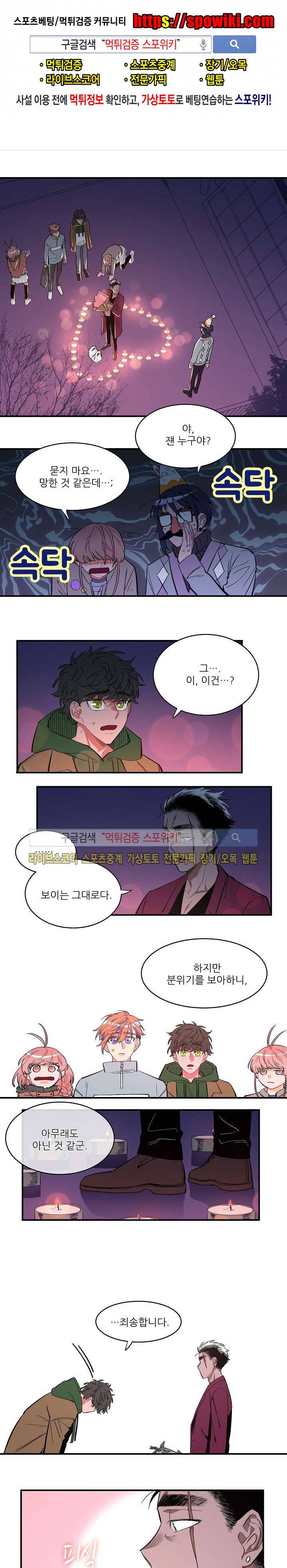 엇갈림의 바다 23화 1