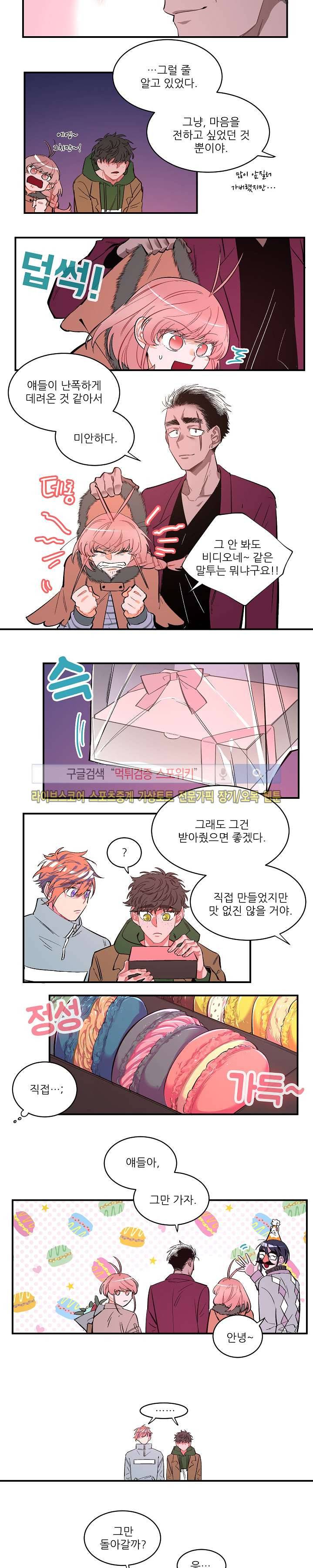 엇갈림의 바다 23화 2