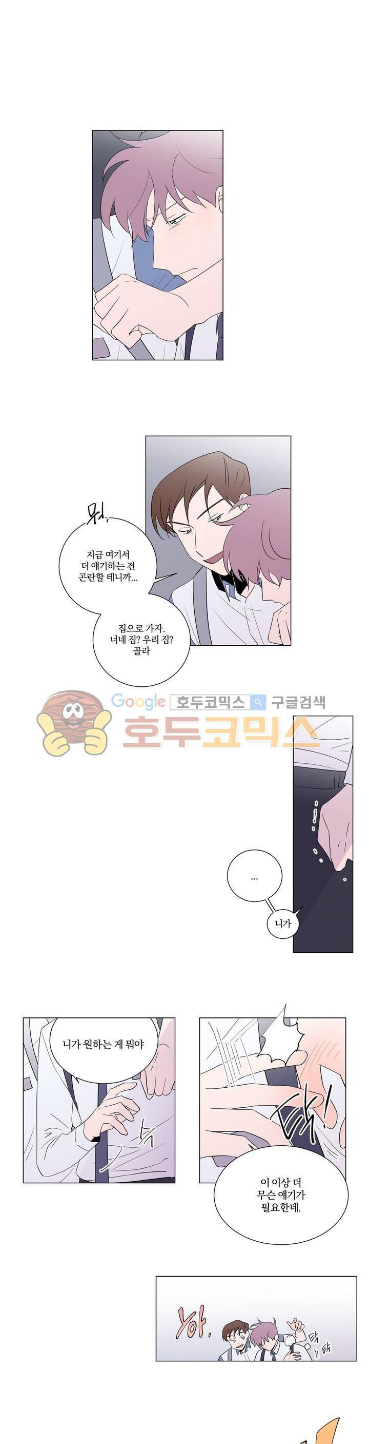 너와의 거리 16화 2