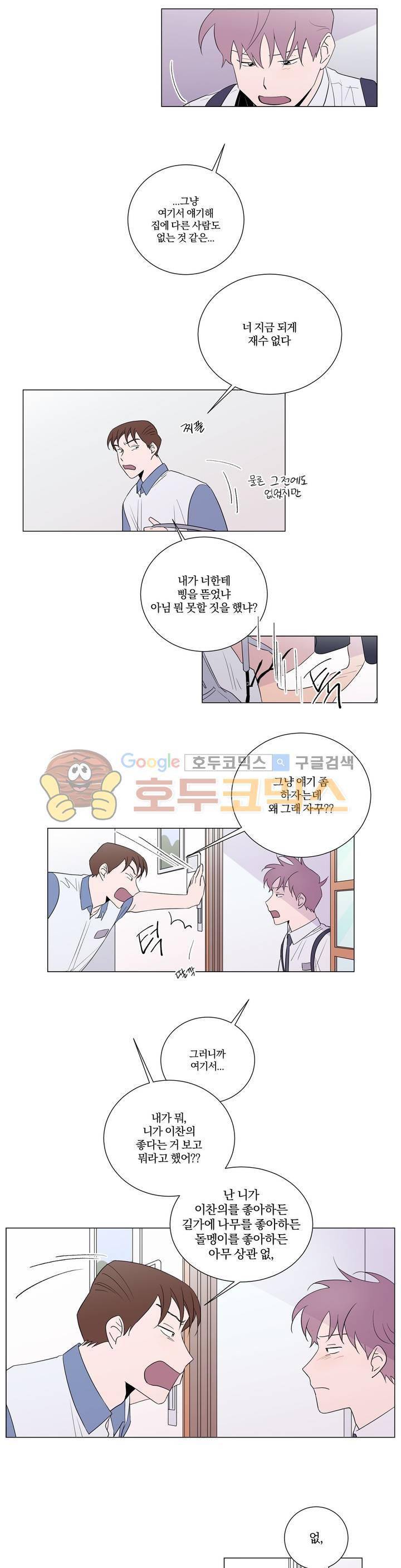 너와의 거리 16화 5