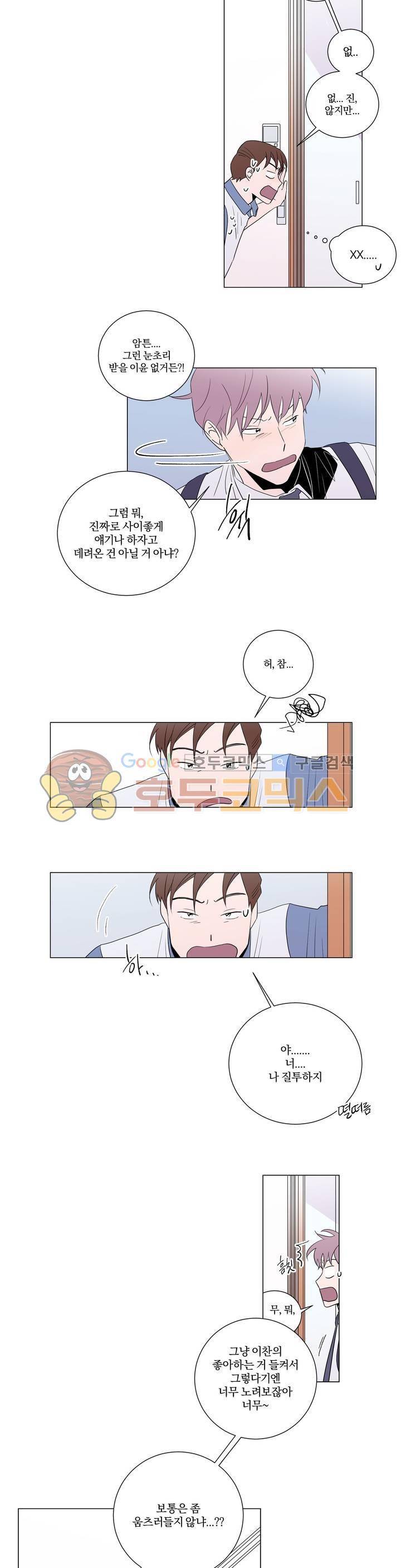 너와의 거리 16화 6