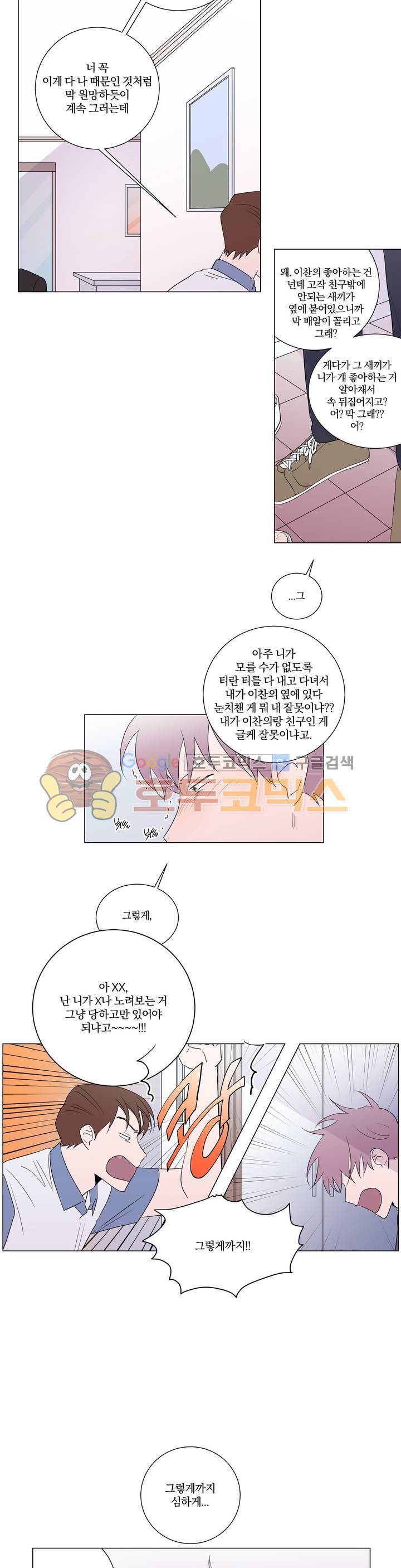 너와의 거리 16화 7