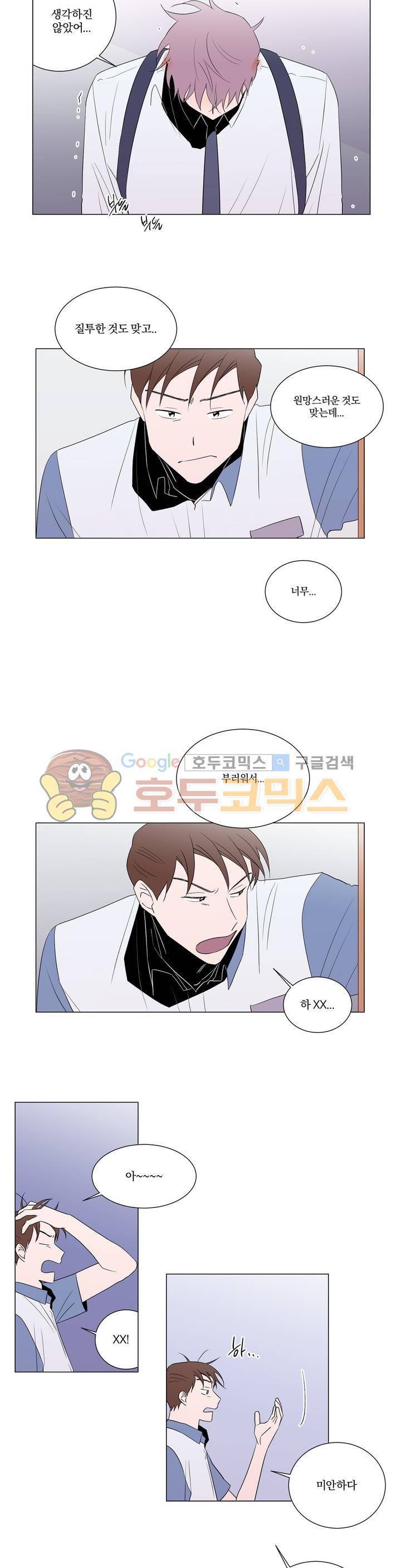 너와의 거리 16화 8