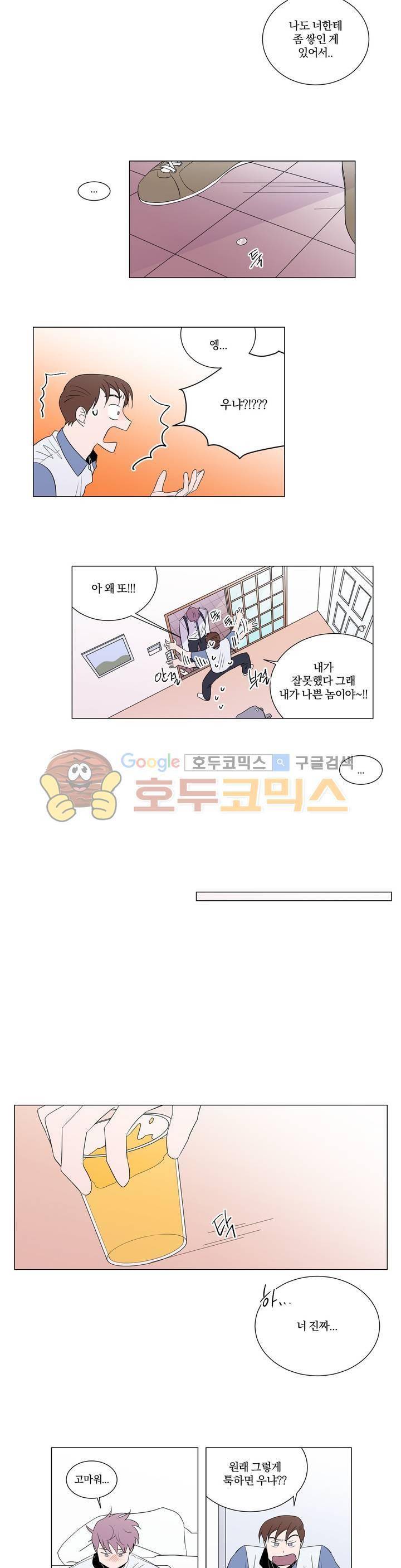 너와의 거리 16화 9