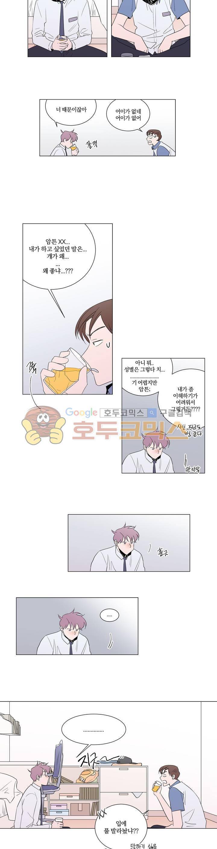 너와의 거리 16화 10