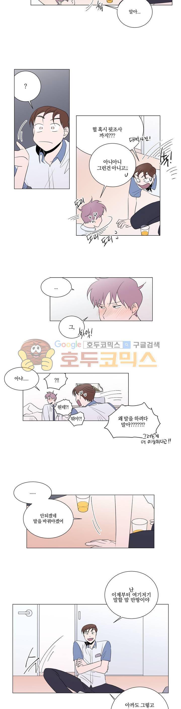 너와의 거리 16화 12